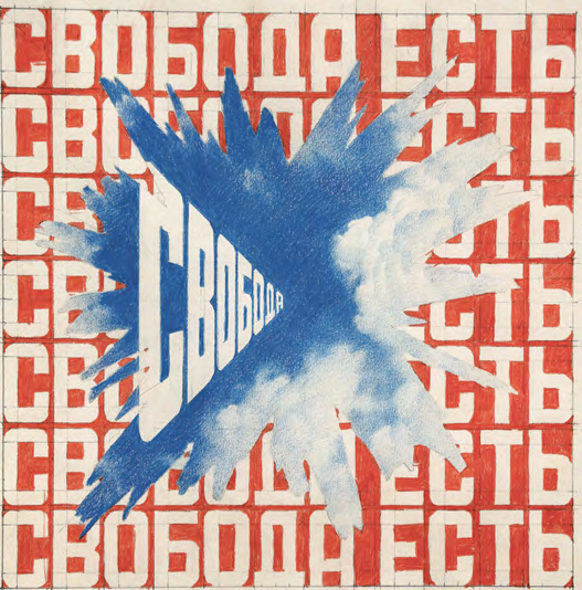 Figure 1: Erik Bulatov, Freedom is Freedom II, 2000- 2001, paper, colored pencils, 29,5x28 sm., Ahlers Pro Arte Foundation, Herford, Germany.